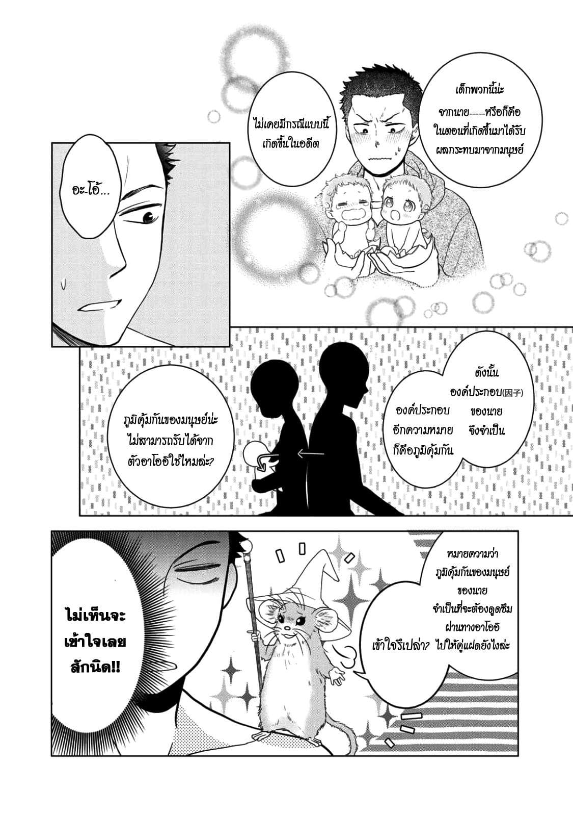 Kitaku Tochuu de Yome to Musume ga Dekita n dakedo, Dragon datta. 3-3