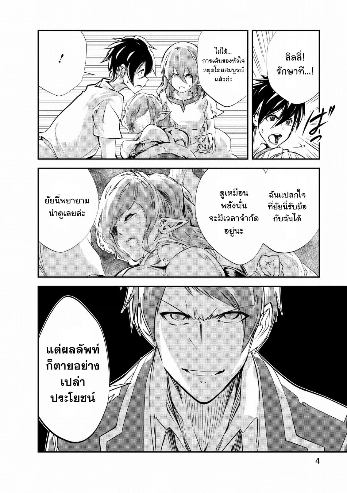 Monster no Goshujin-sama สุดสายใยสไลม์ยอดรัก 26-26