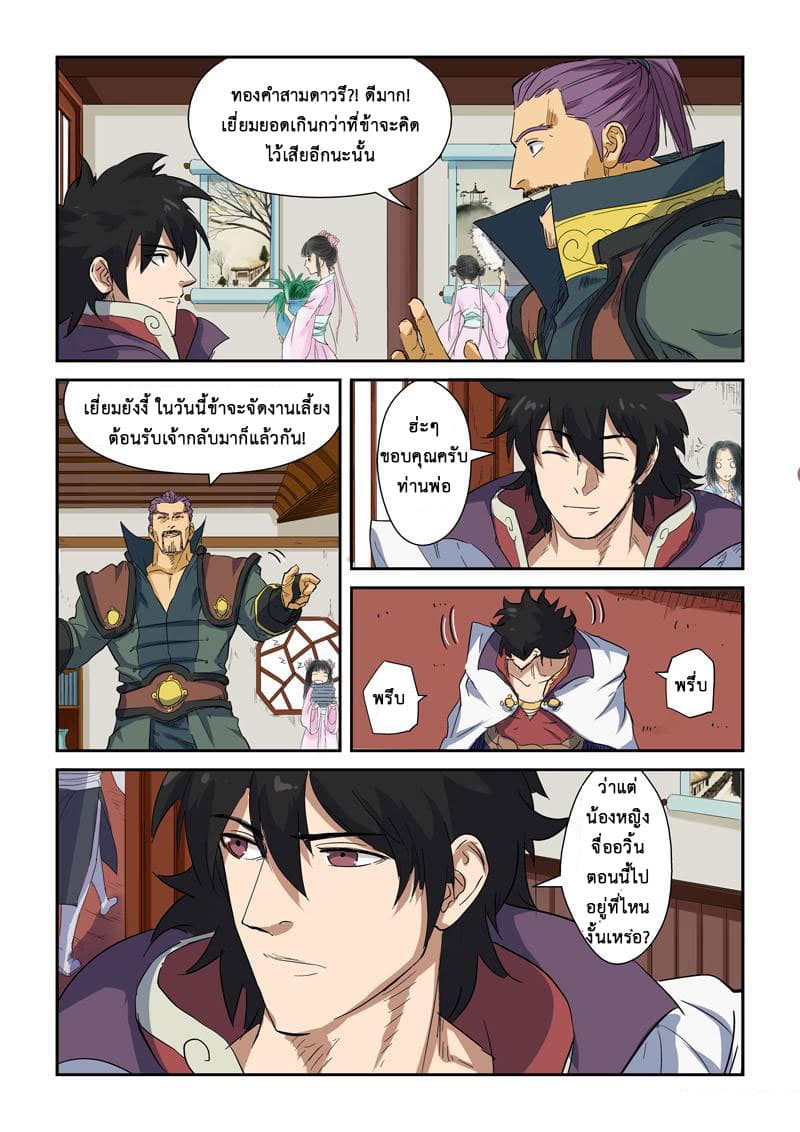 Tales of Demons and Gods 137-ต้อนรับขับสู่