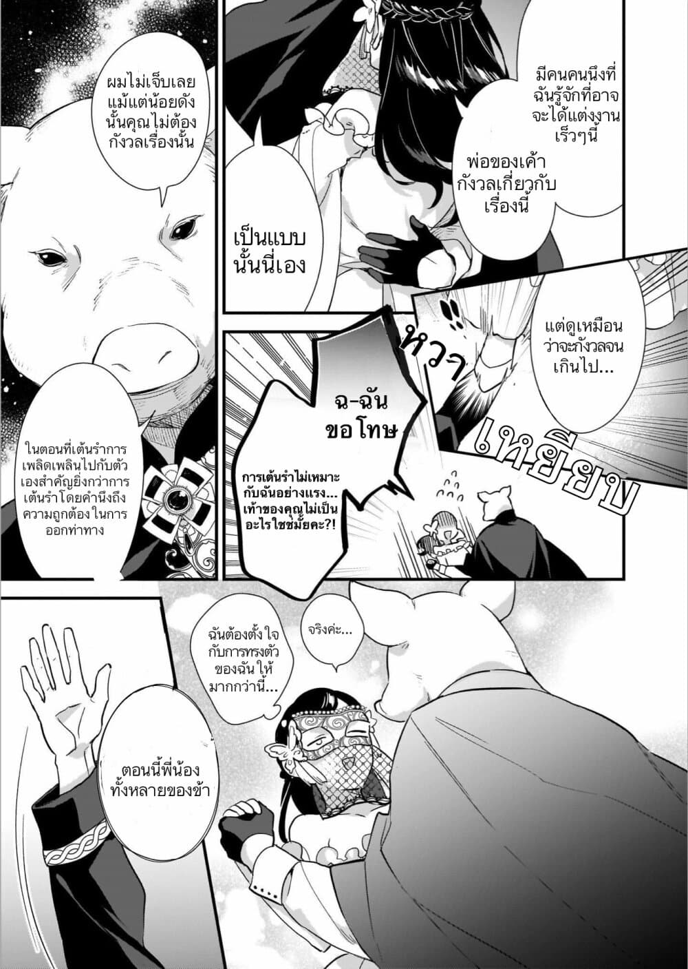 I Want to Be a Receptionist of The Magic World! 8-8