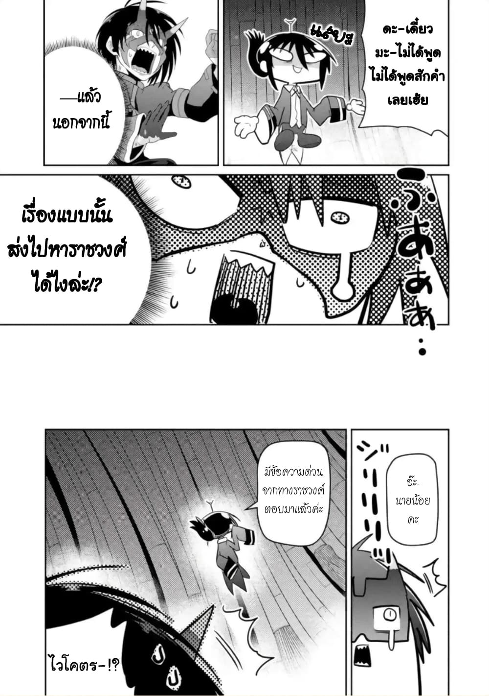 Itsuka Kamen wo Nugu Tame ni ~Warau Kishin to Yumemiru Dorei~ 2-การจัดการทาส