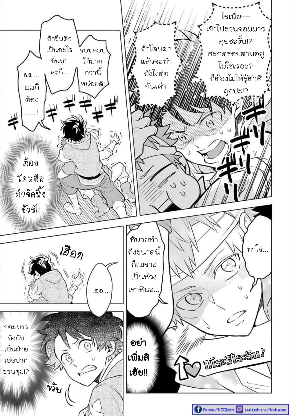 Otome Game Tensou Ore ga Heroine de Kyuuseishu!? 6-รองหัวหน้าภาคีอัศวิน VS ตัวผม!?