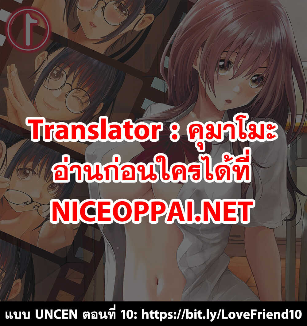 Love Friend 10-ความหึงของคาอาอิ โทโมยะ