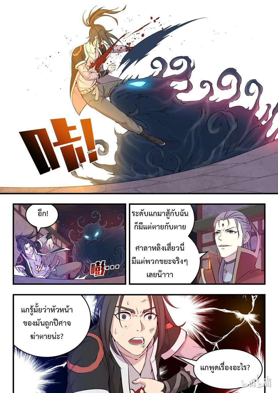 King of Spirit Beast 16-16