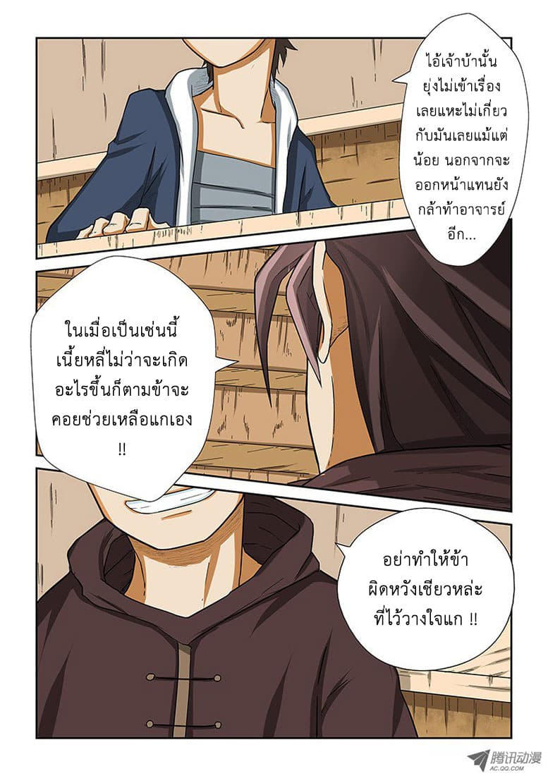 Tales of Demons and Gods 3-สายสัมพันธ์ฉันพี่น้อง