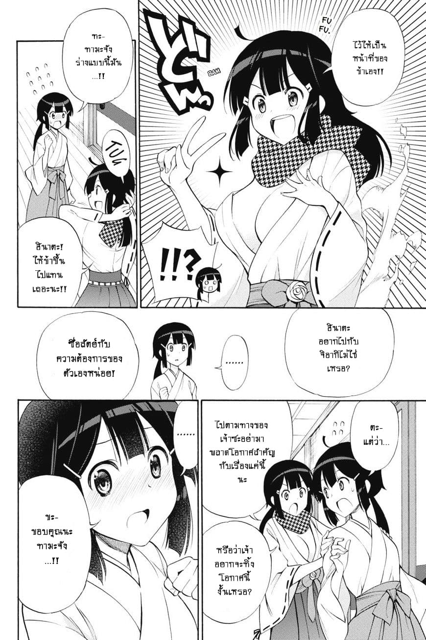 Kyou no Cerberus 43-จิอากิ และ ฮินาตะ