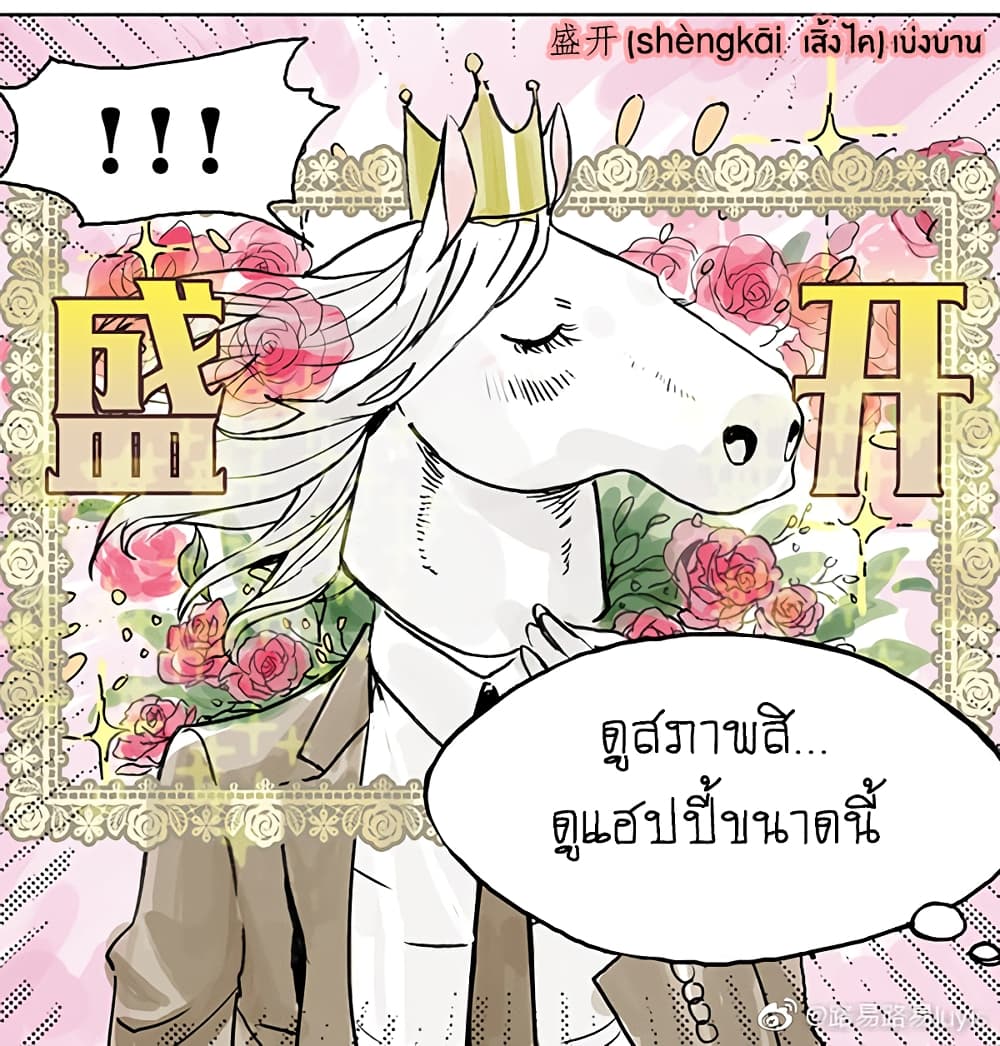 Wo de Tong Xue Hen Qi Guai เพื่อนร่วมห้องของชั้นโคตรประหลาด 1-เจ้าชายม้าขาว