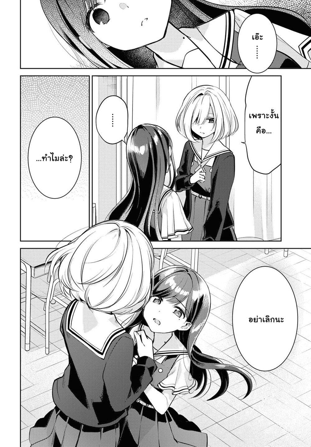 Kimi to Tsuzuru Utakata 1-การหายไป