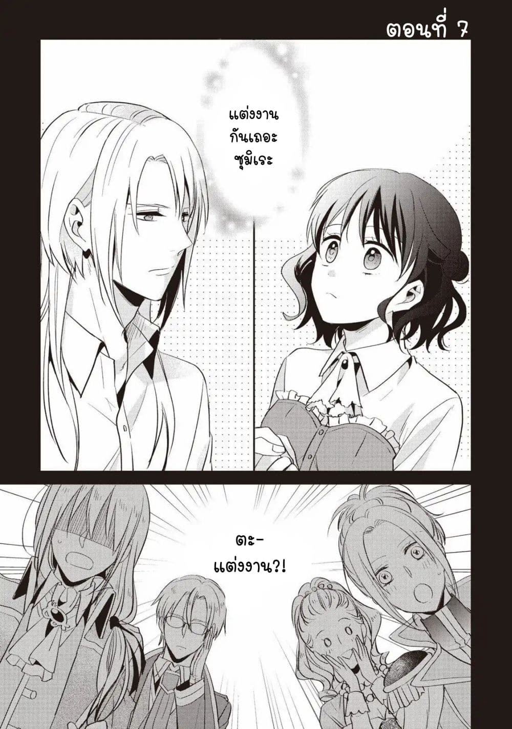 Tsutaou 7-ตอนจบ