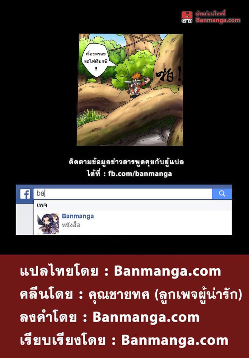 Tales of Demons and Gods 55-การหยั่งเชิง