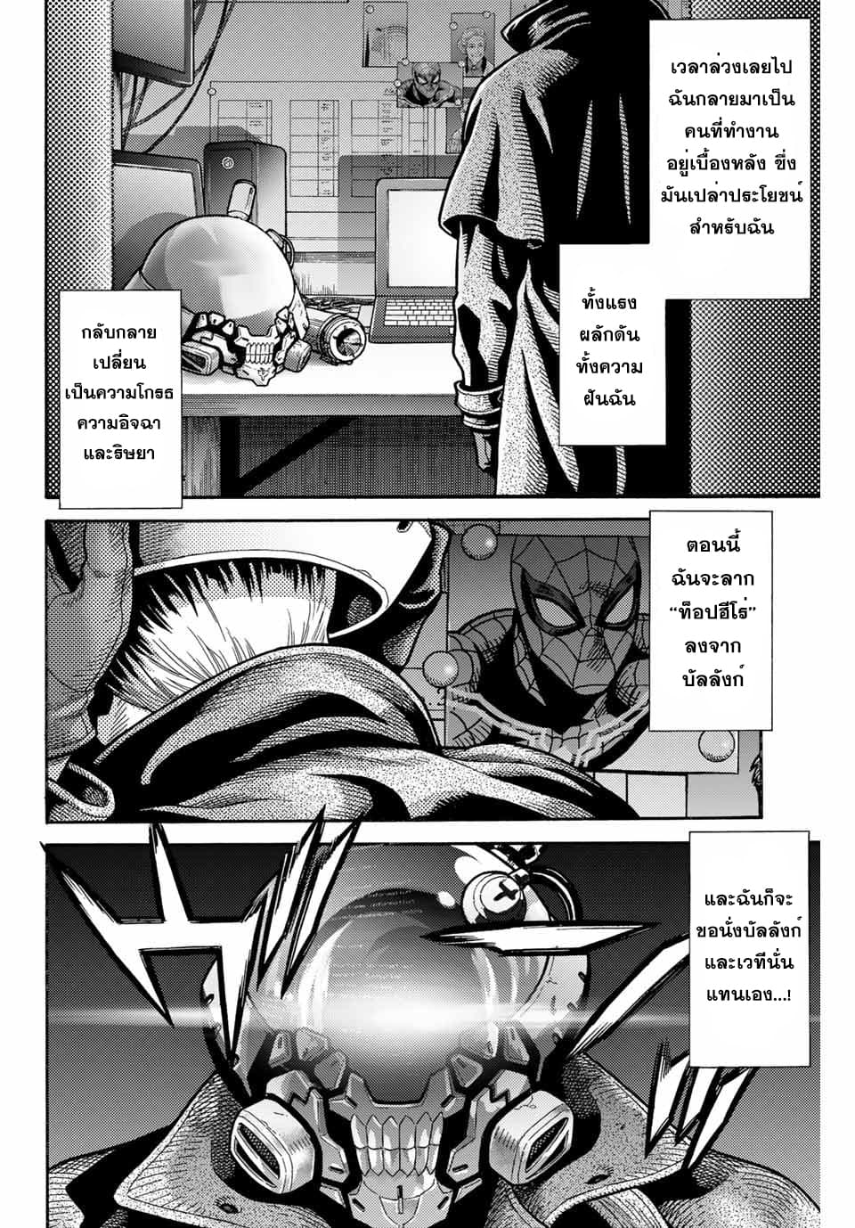 Spider-Man: Fake Red 14-อาชญากร