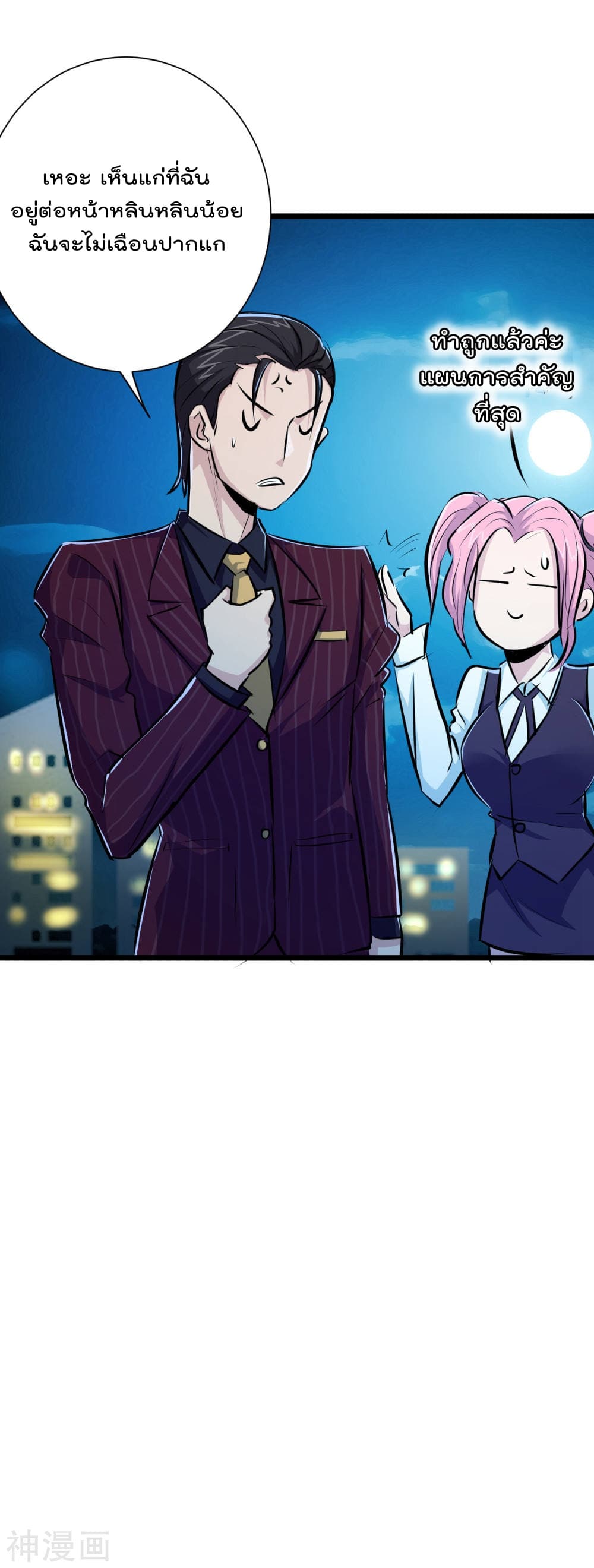 The Bodyguard of Harem ฮาเร็มนี้ของผมนะค้าบ 42-42