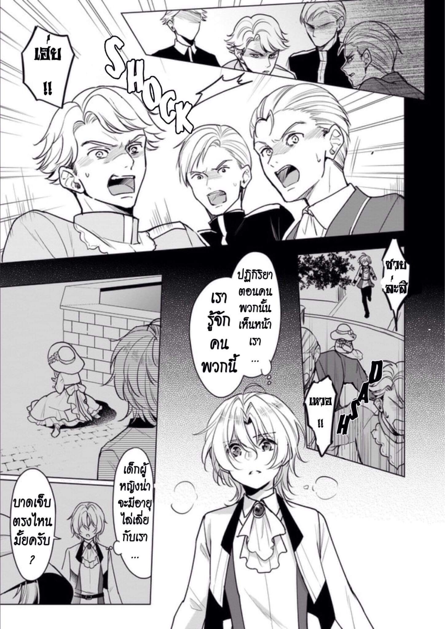 I'm the Prince's Consort Candidate However, I Believe I Can Certainly Surpass It! ฉันเป็นผู้ท้าชิงคู่หมั้นขององค์ชาย ฉันจะก้าวข้ามผ่านมันไปได้แน่นอน!! 5-5