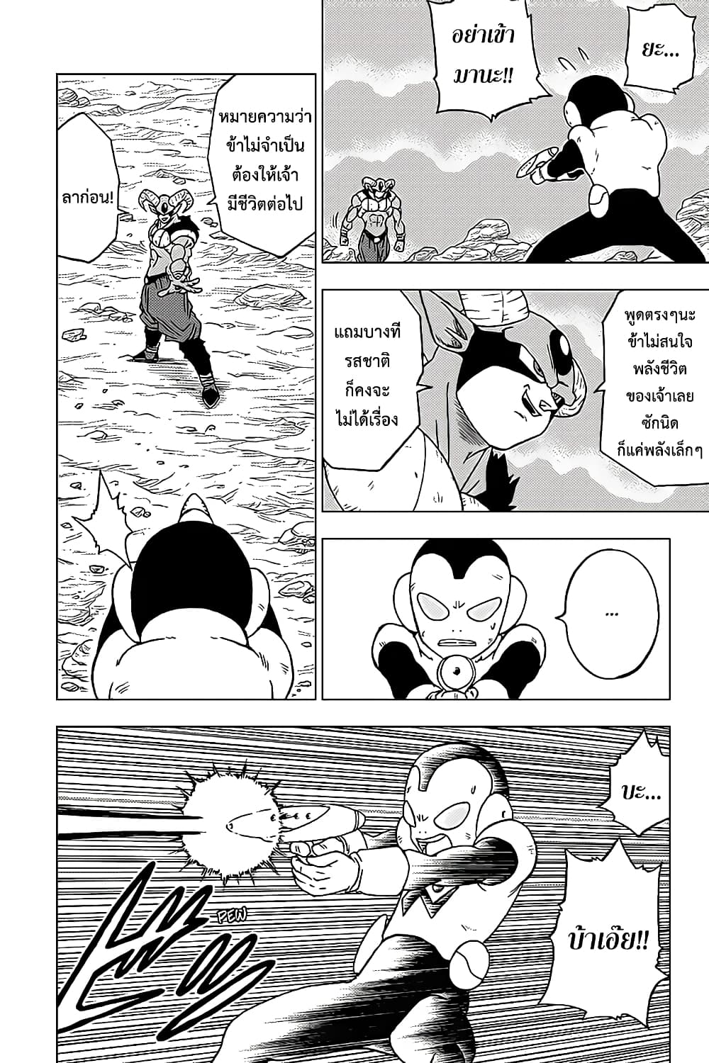 Dragon Ball Super 62-เข้าตาจน