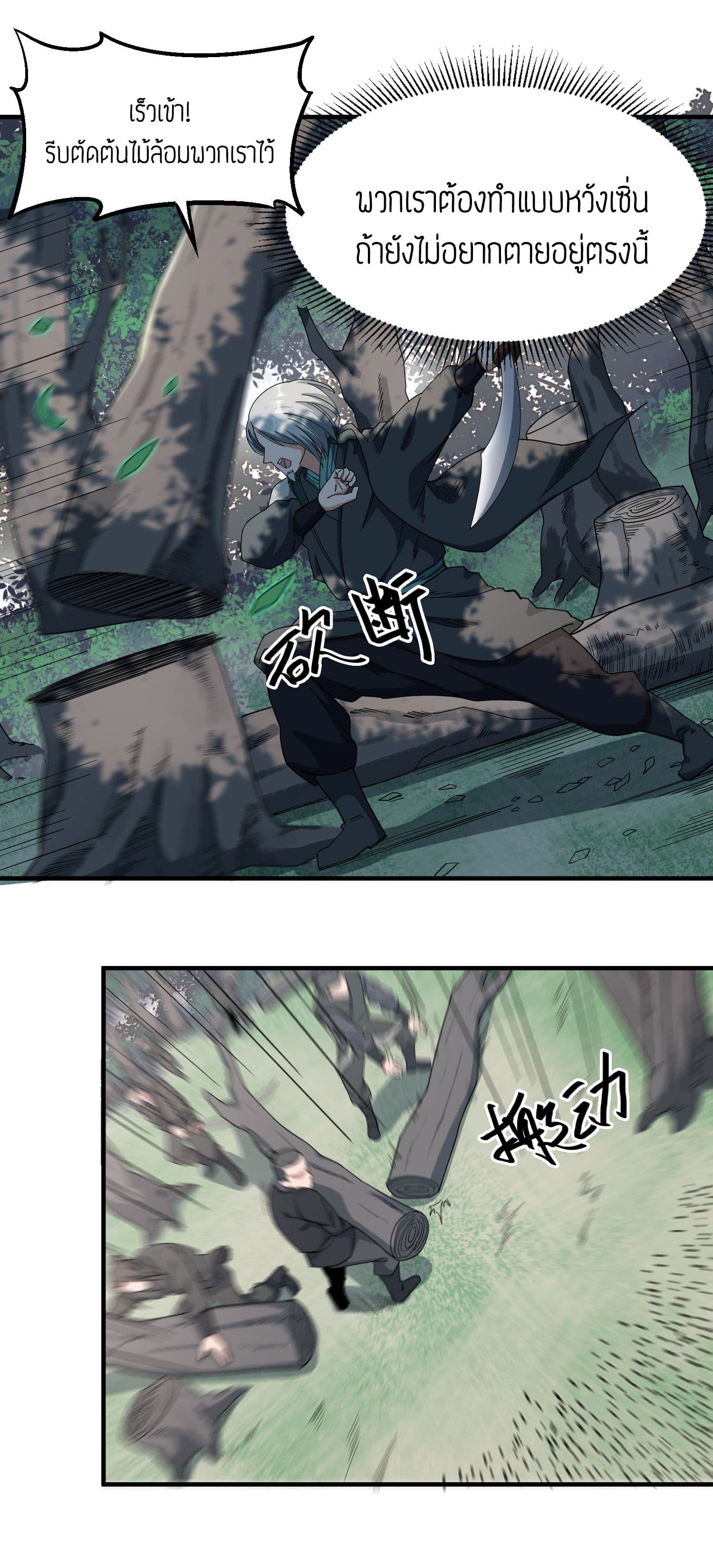 Super Warrior in Another World ทหารเซียนไปหาเมียที่ต่างโลก 43-43