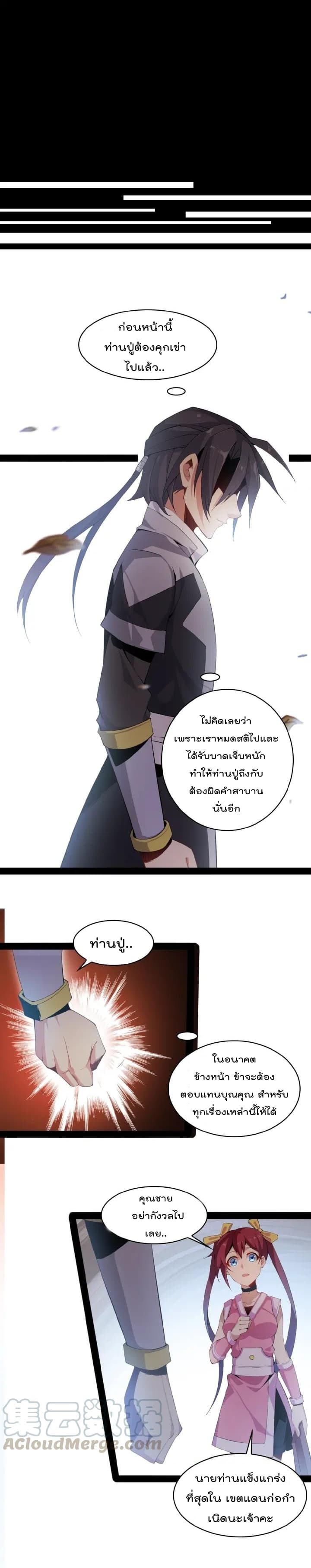 Swallow the Whole World เทพอสูรกลืนกินพิภพ 2-2
