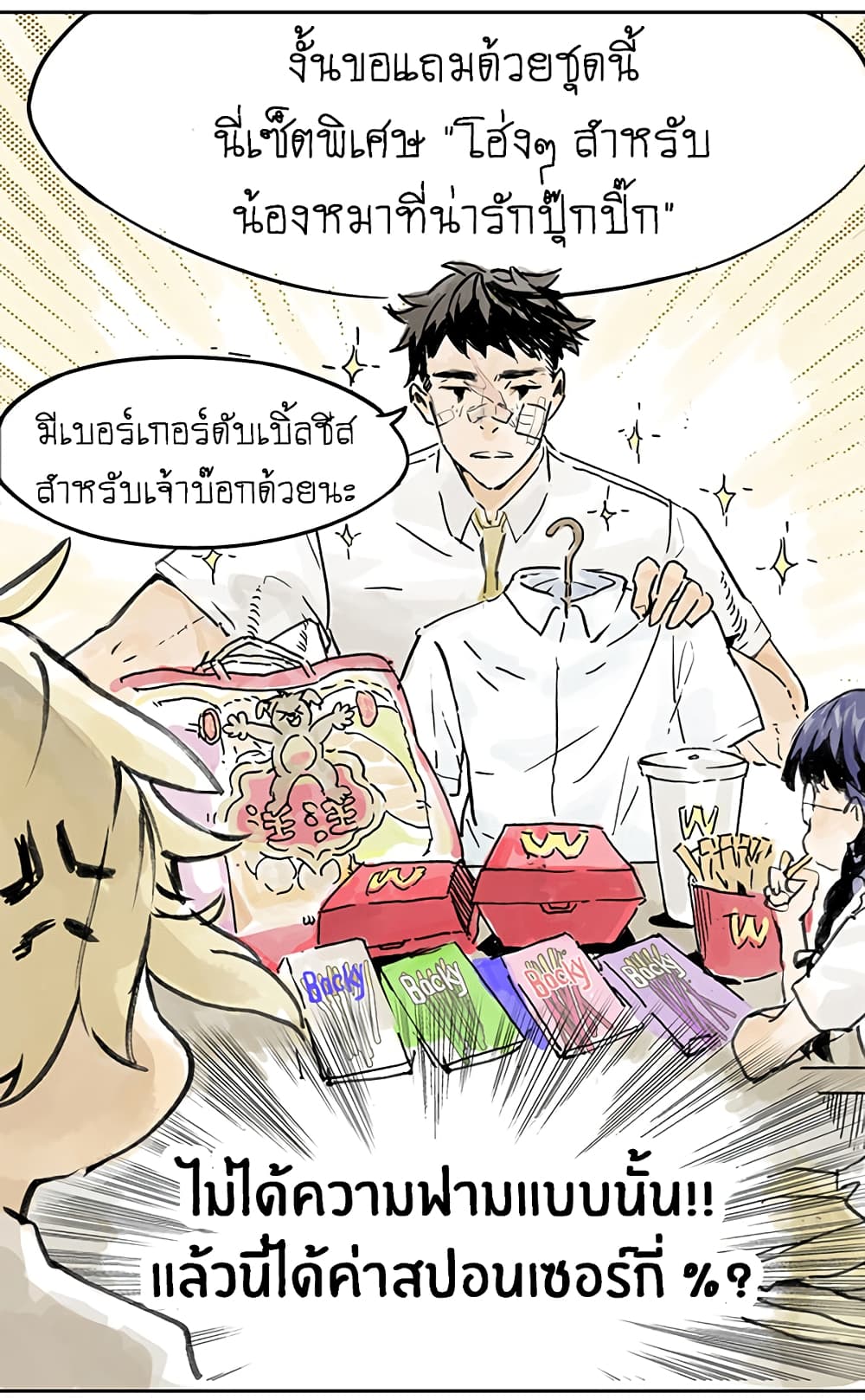 Wo de Tong Xue Hen Qi Guai เพื่อนร่วมห้องของชั้นโคตรประหลาด 6-จอมมารหมากระเป๋า