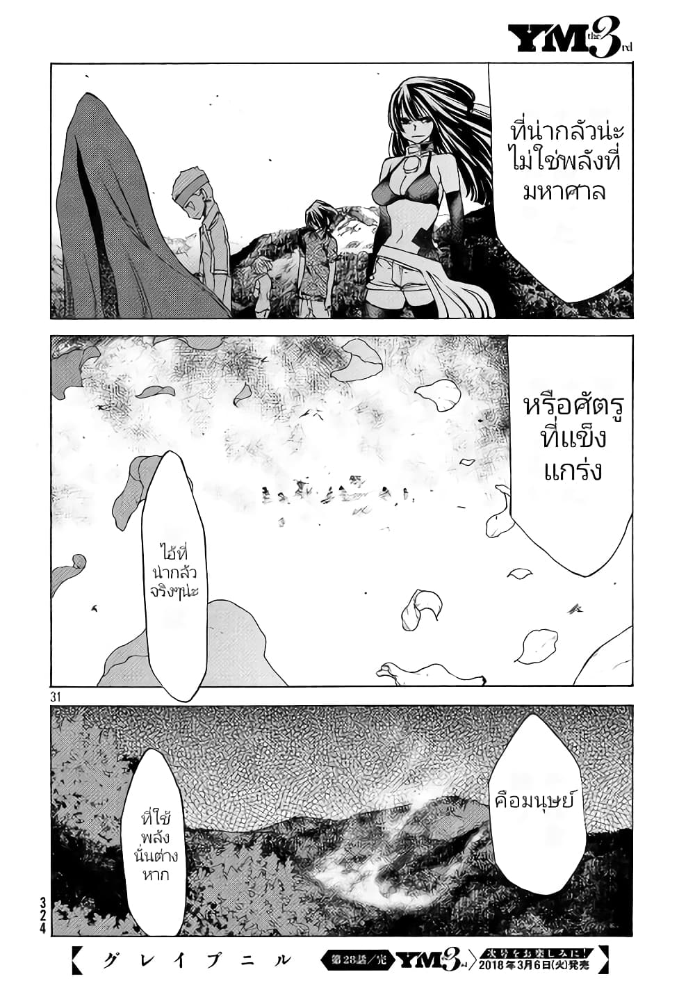 Gleipnir กายาสถิตอสูร 28-เพื่อที่จะปกป้อง n