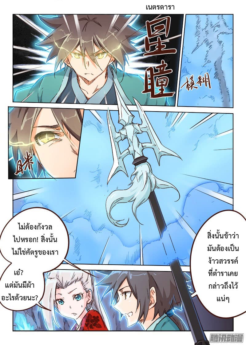 Star Martial God Technique 37-37
