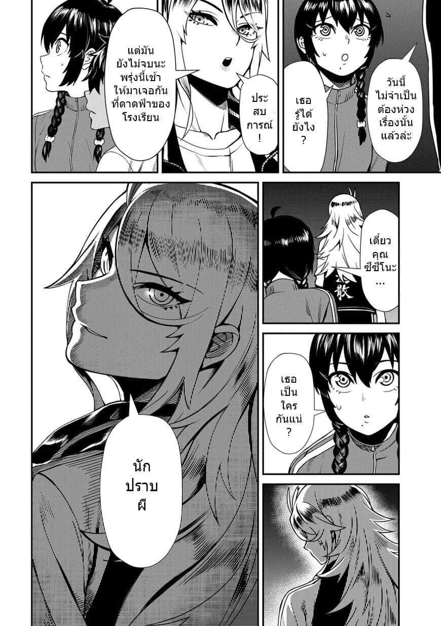 Furyou Taimashi Reina 7-นักปราบผี n
