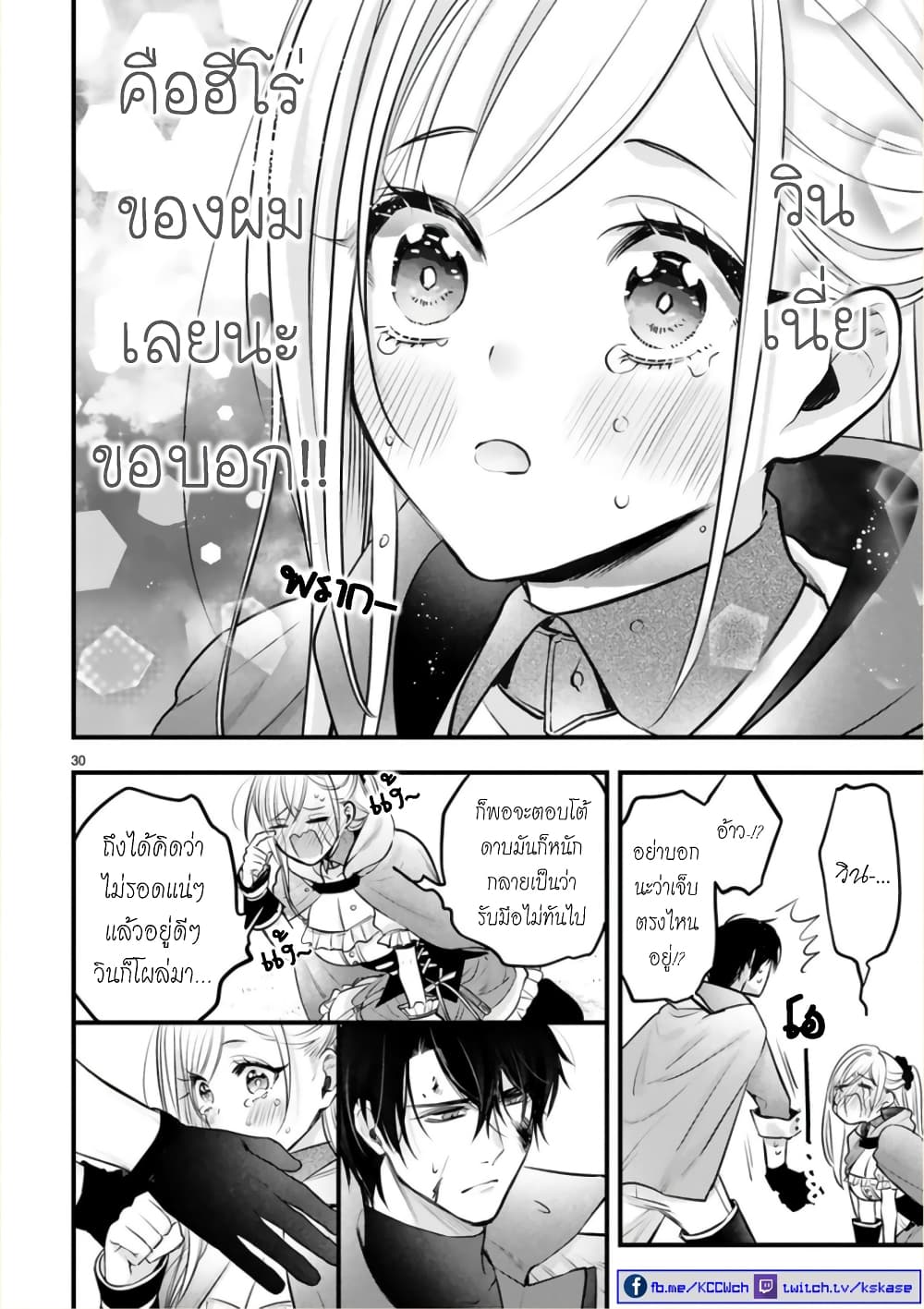 Shinyuu Ouji to Koshiginchaku ~Oshi no Ouji ni Kyuukon Sarete Komattemasu~ 2-ฮีโร่ของผม