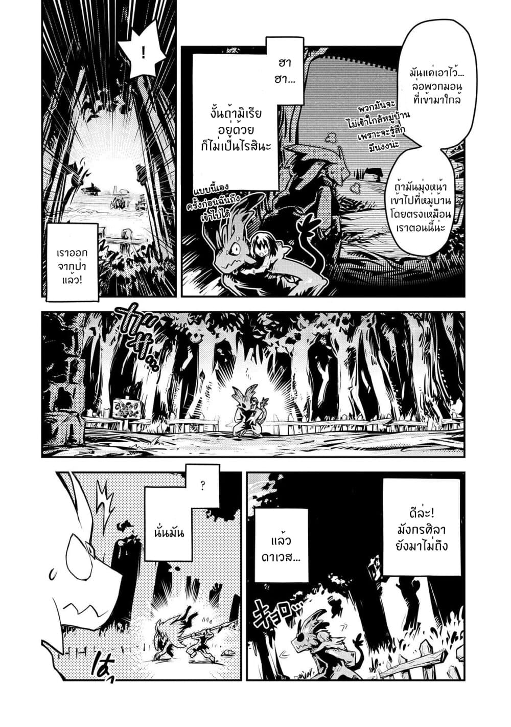 Tensei Shitara Dragon no Tamago Datta - Saikyou Igai Mezasa Nee 11-11