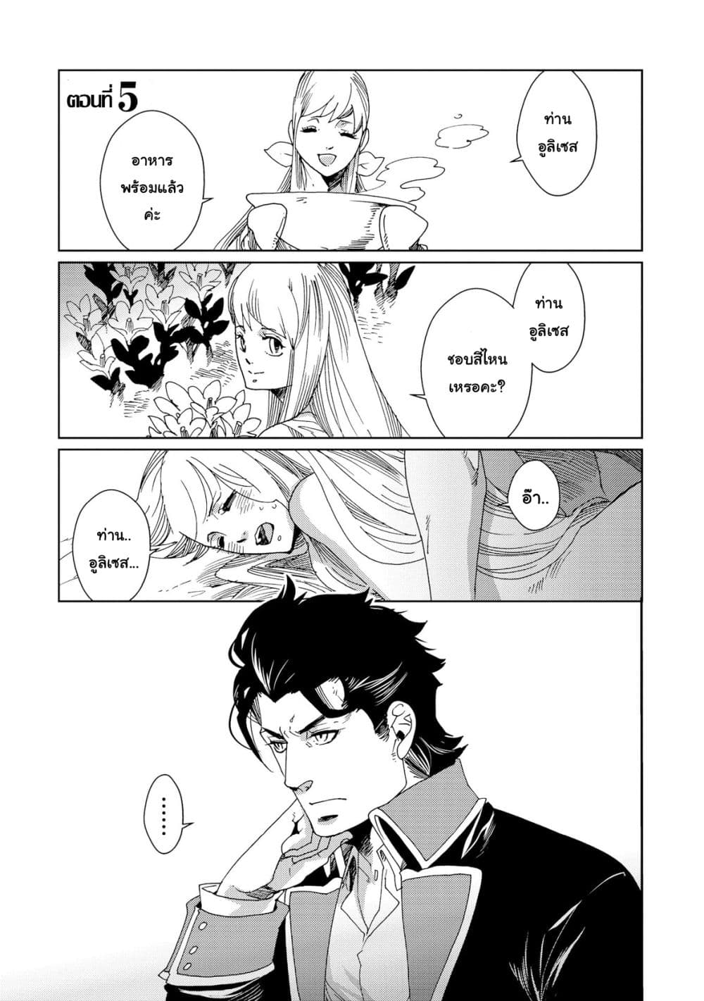 Sasen mo Warukunai โดนลดขั้นก็ไม่ได้เลวร้ายนักหรอก 5-5