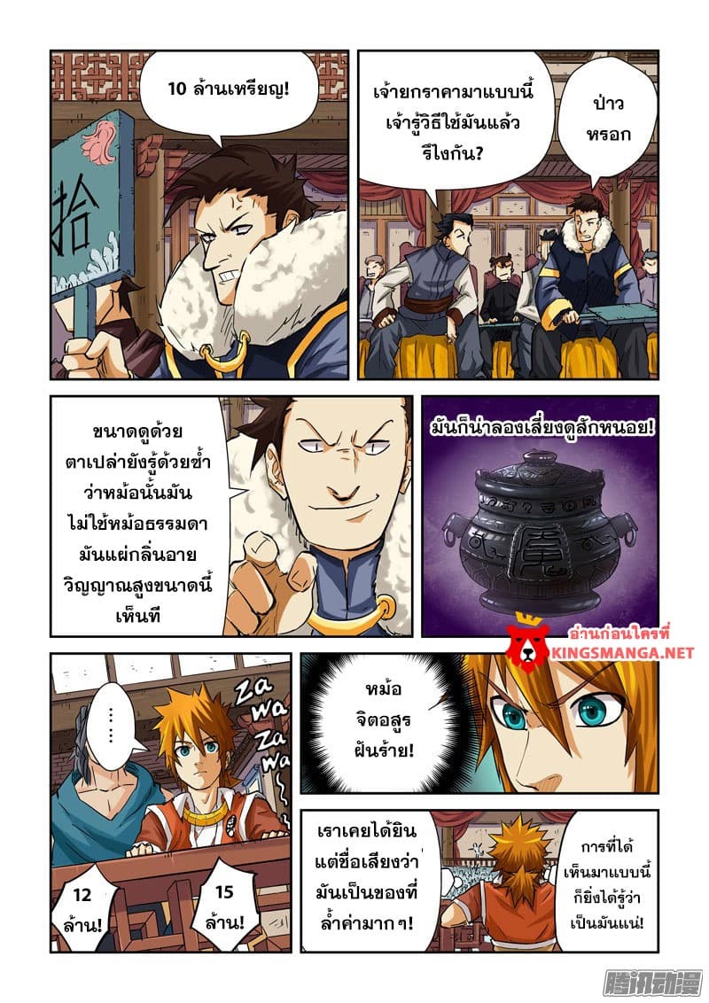 Tales of Demons and Gods 94.2-94.2