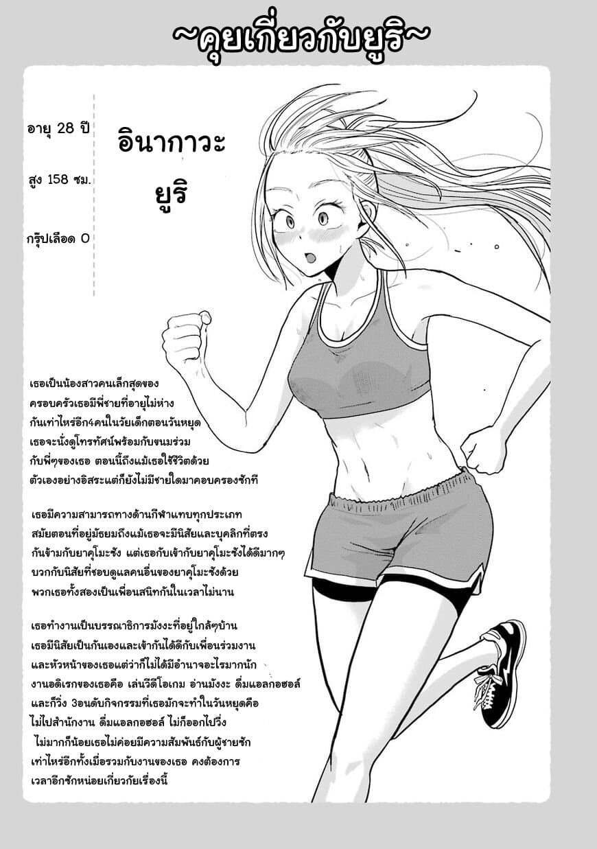 Yakumo-san wa Edzuke ga Shitai. 21.5-ตอนพิเศษ: ชีวิตในรั้วมหาลัย