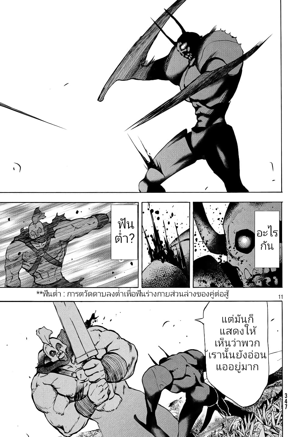 Gleipnir กายาสถิตอสูร 39-การต่อสู้​ของชายสองคน