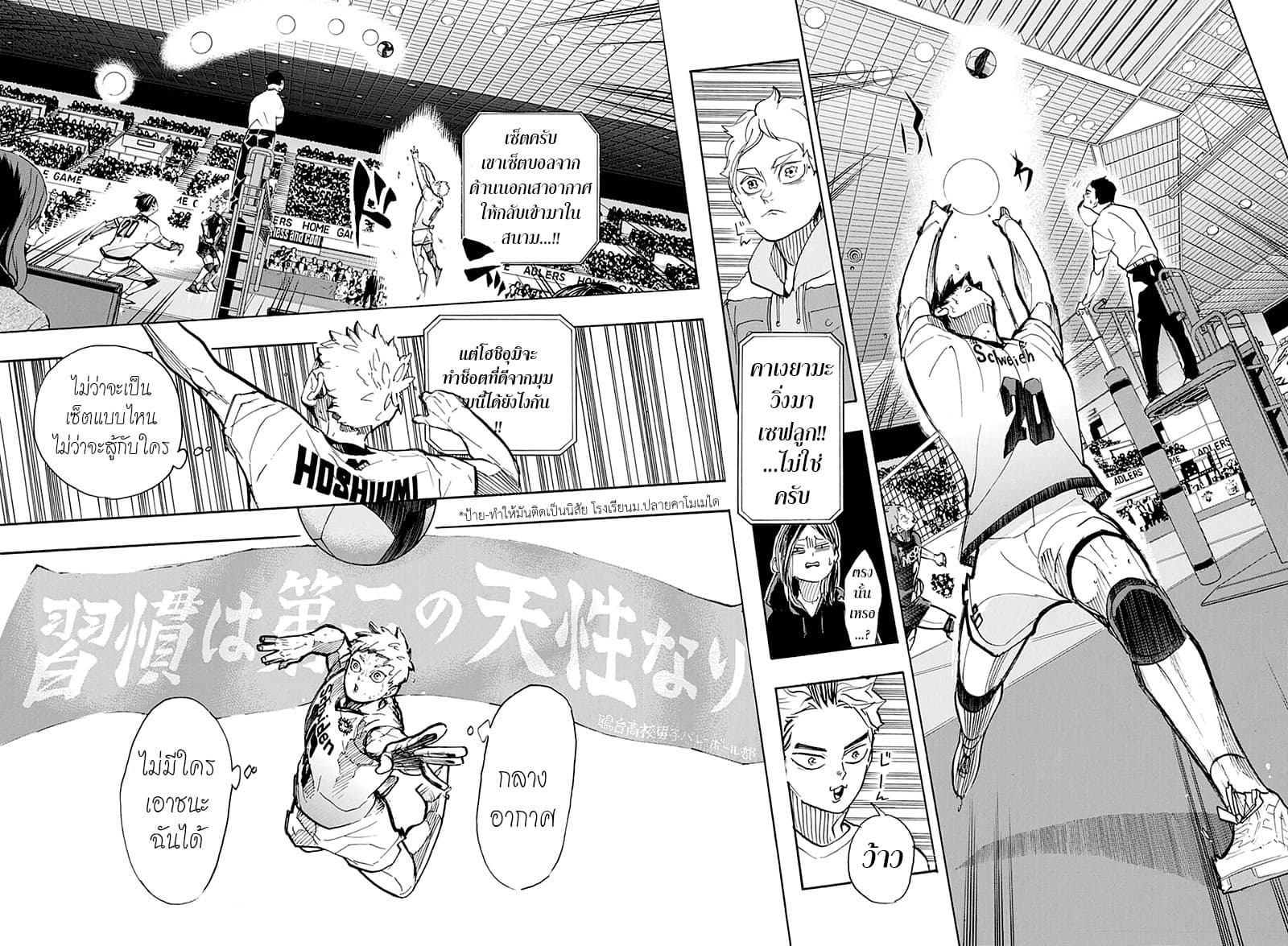 Haikyuu!! 399-แปลงเป็นรูปธรรม