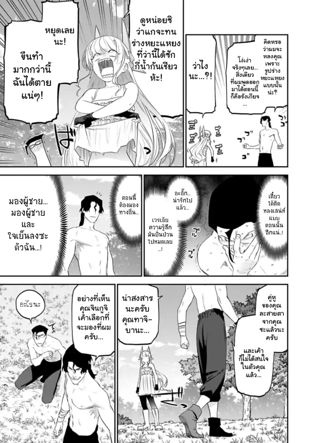 Isekai Bishoujo Juniku Ojisan to ต่างโลกกับคุณลุงในร่างโลลิ 35-35