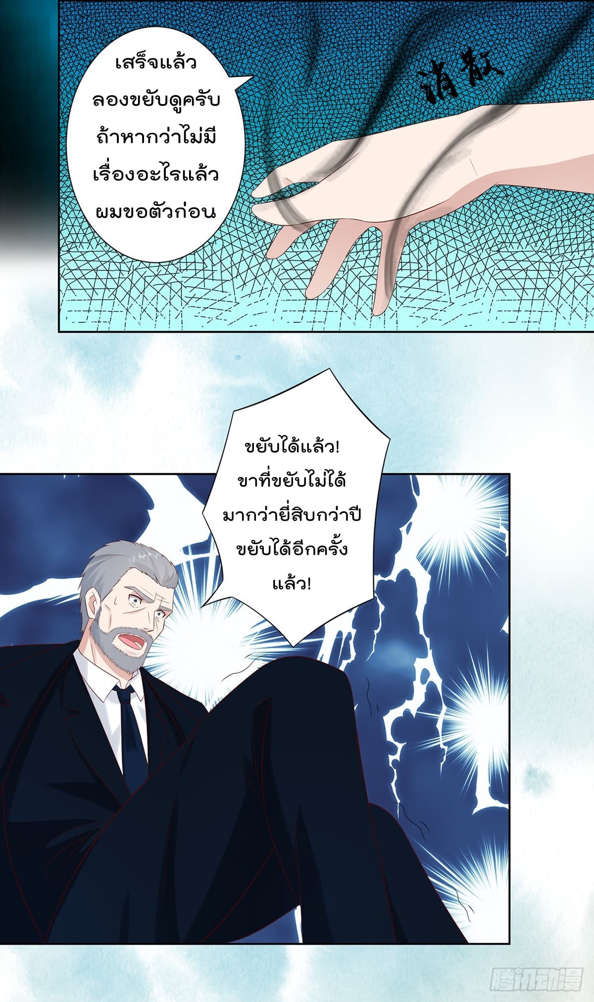 The Cultivators Guardian in The City ราชันเซียนผู้พิทักษ์แห่งนคร 8-8