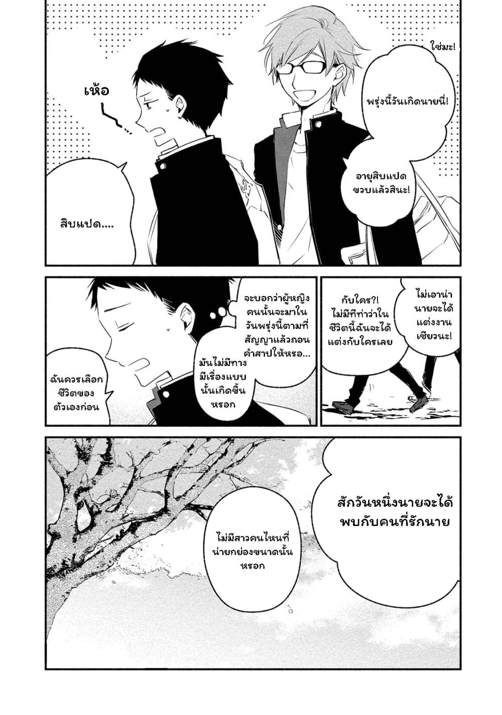 Koibito wa Oni no Hime 1-1
