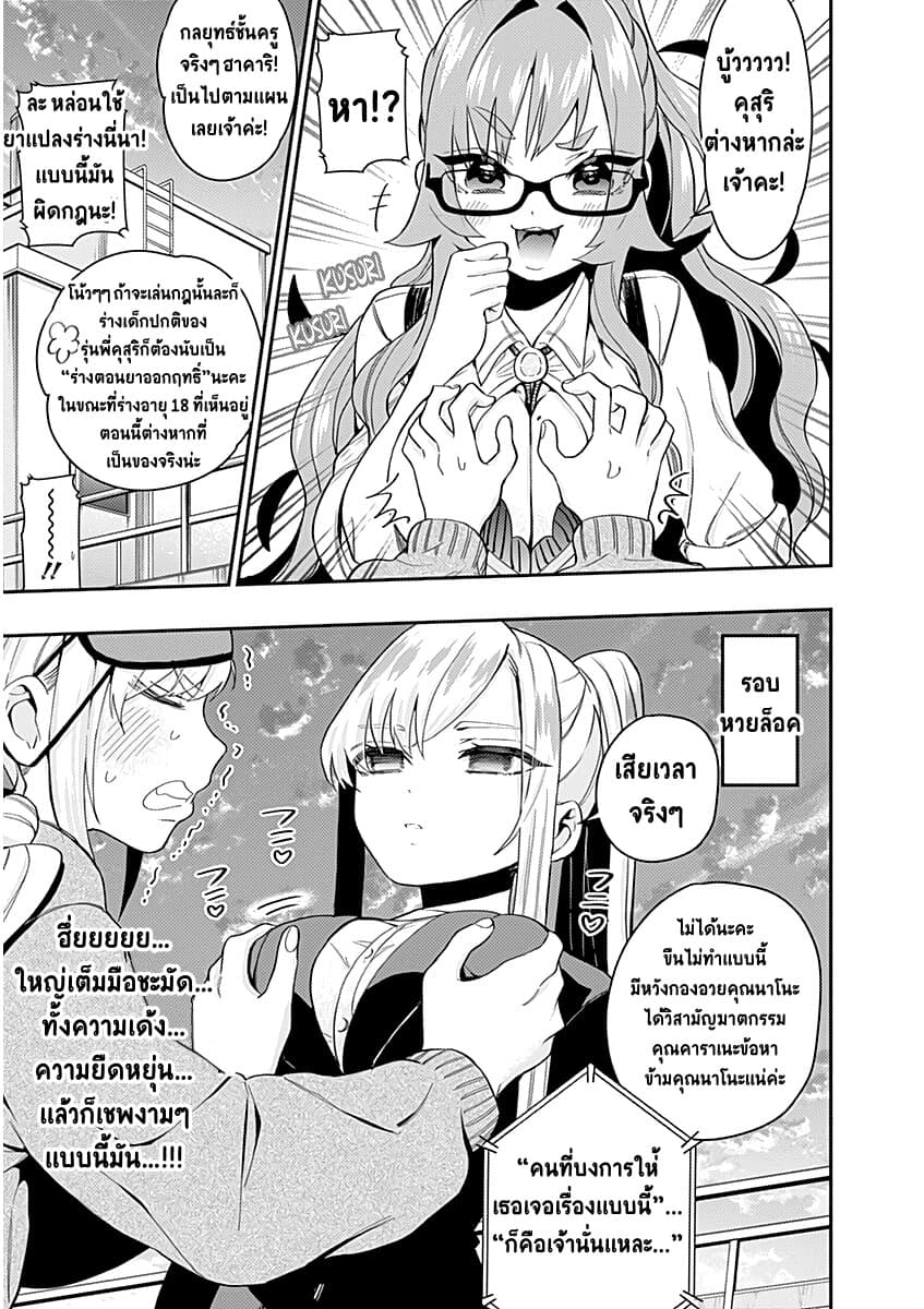 The 100 Girlfriends Who Really, Really, Really, Really, Really Love You 14.5-ตอนพิเศษท้ายเล่ม 2