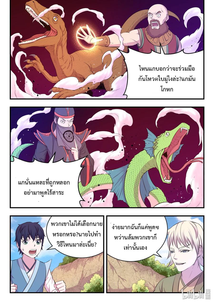 King of Spirit Beast 21-21