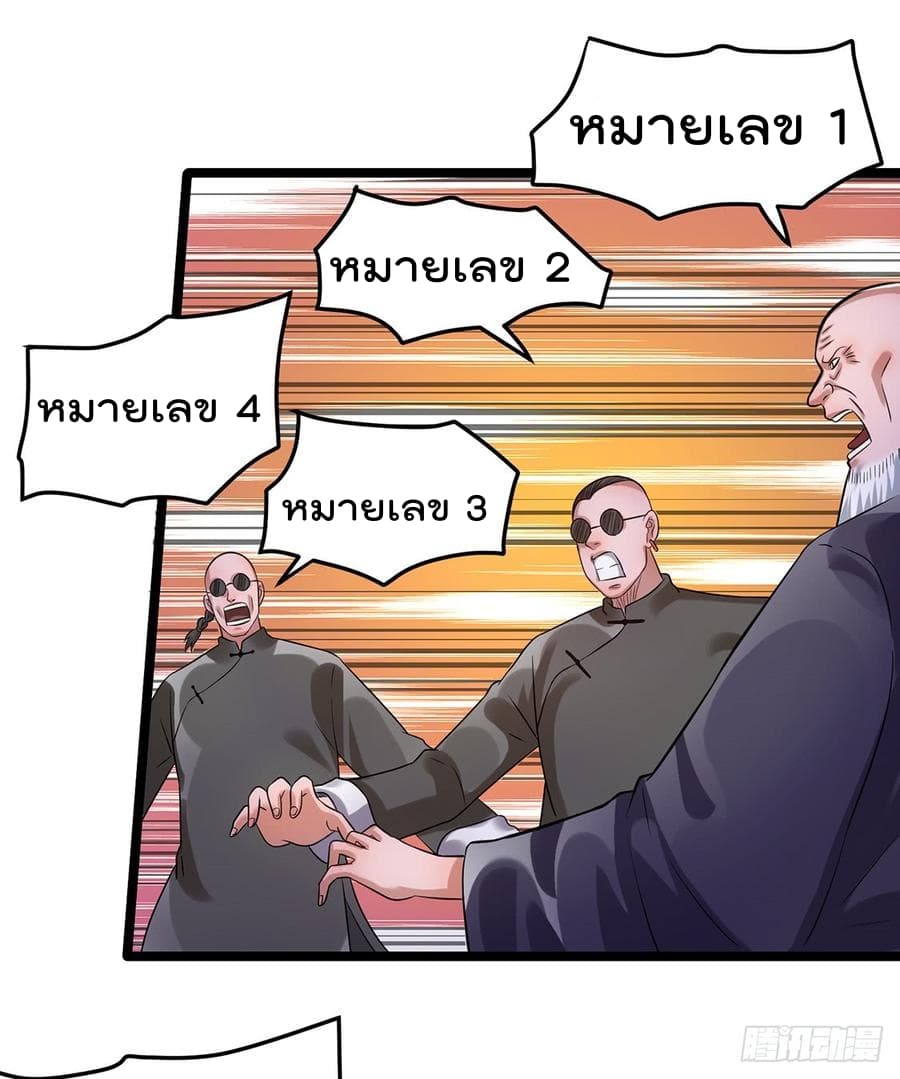 Immortal King of City ราชาอมตะแห่งนคร 52-52
