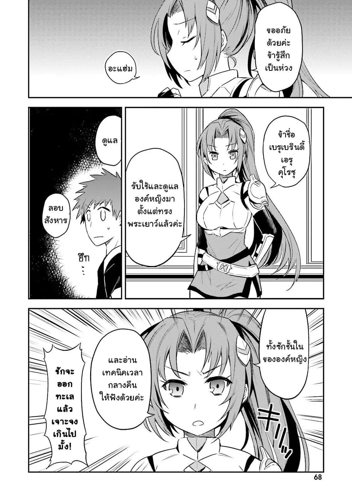Elf Yome to Hajimeru Isekai Ryoushu Seikatsu 3-3