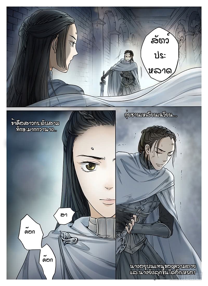 L.O.R.D: Legend of Ravaging Dynasties 7-7
