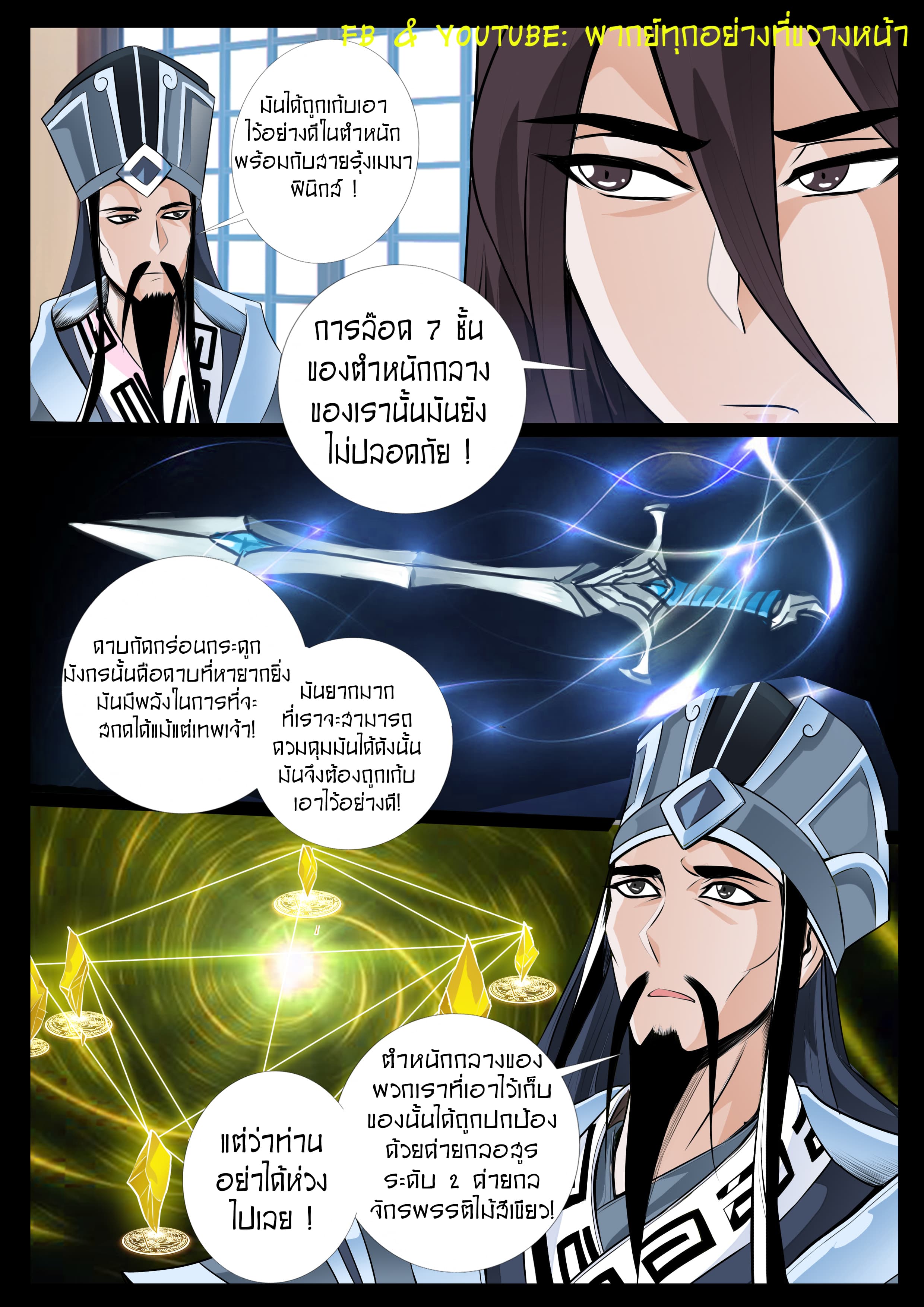 Dragon King of the World 38-38