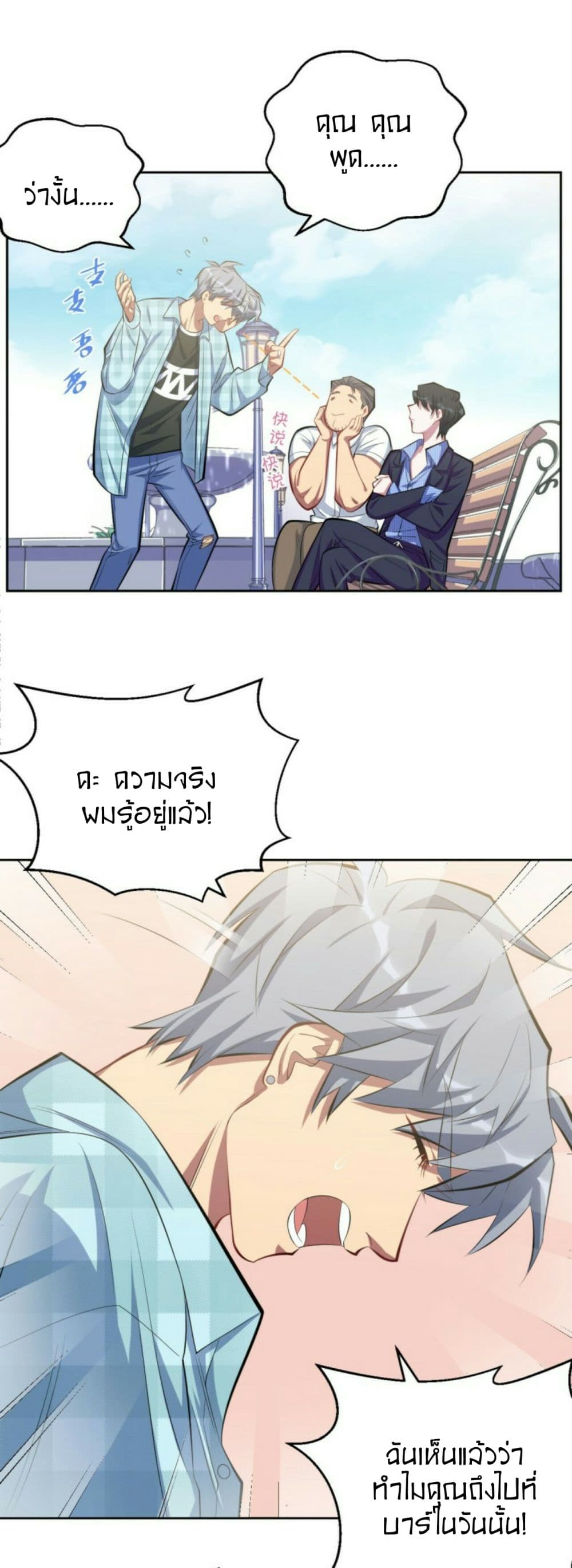 Father-in-law become to My  Wife 16-นัดบอด!?
