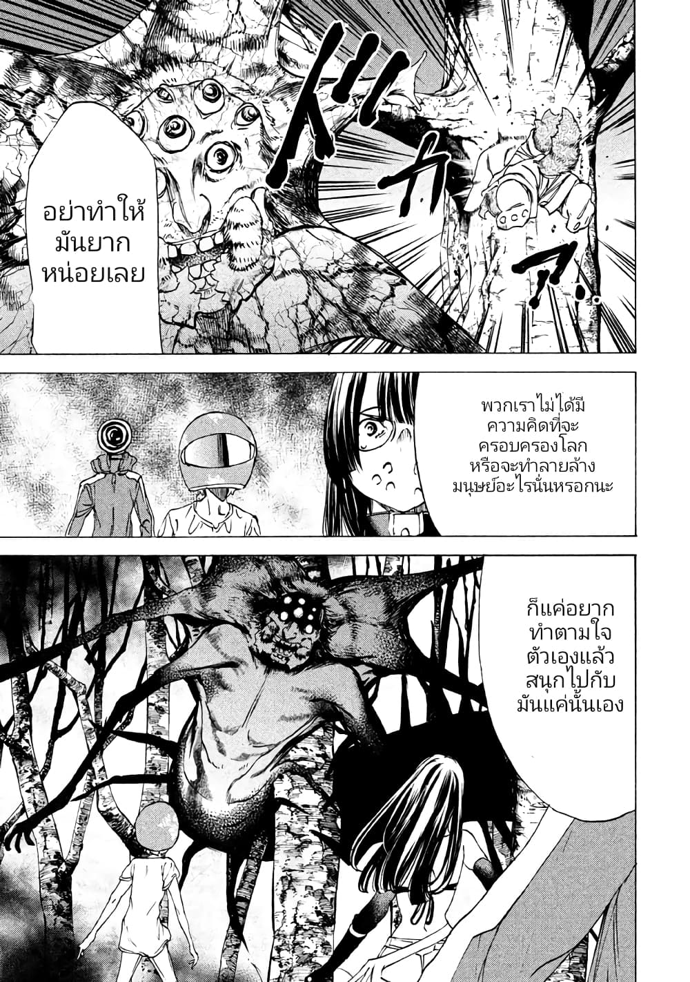 Gleipnir กายาสถิตอสูร 25-ยื้อเวลา