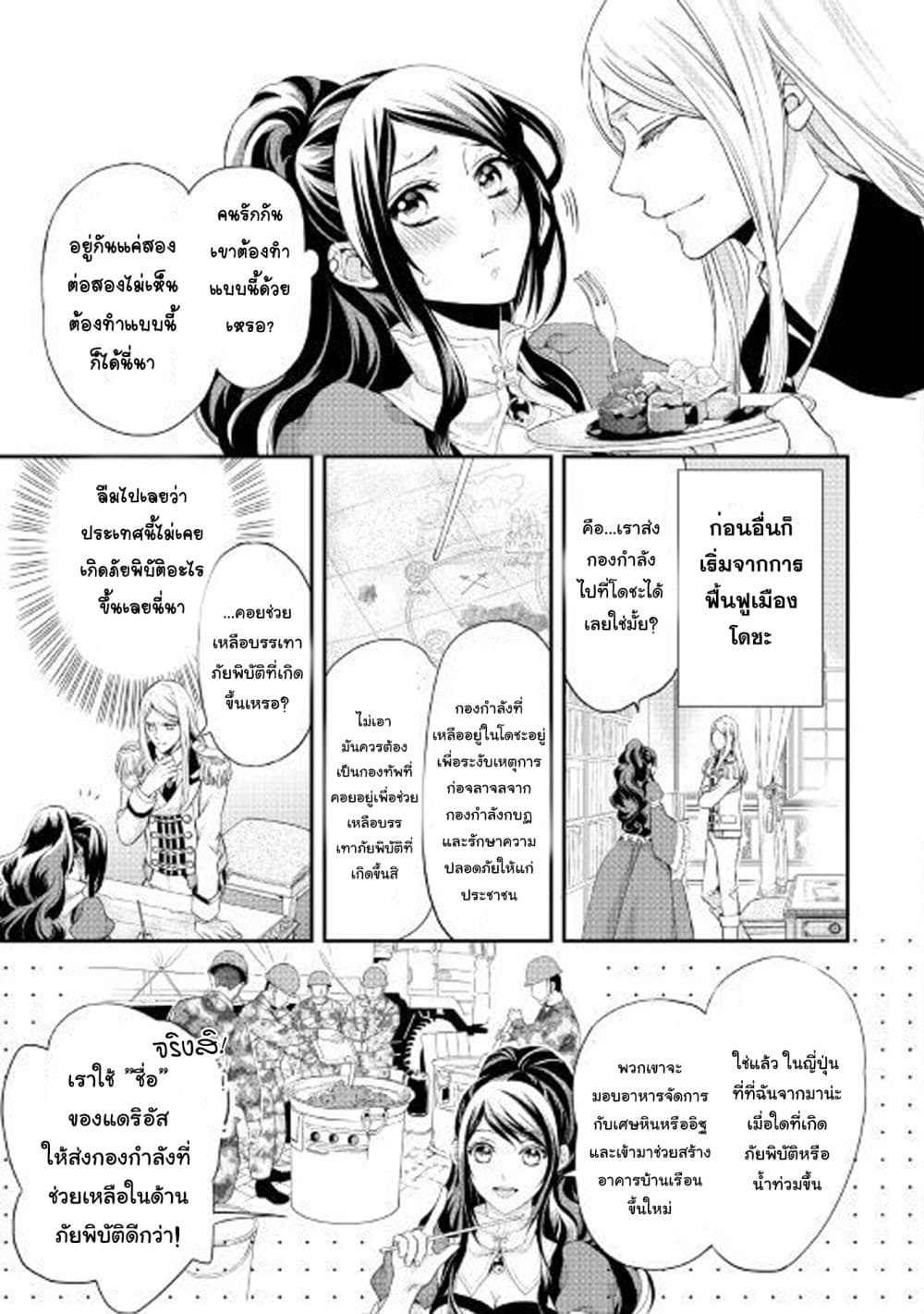 Aku no Joou no Kiseki เส้นทางของราชินีผู้ชั่วร้าย 2-2