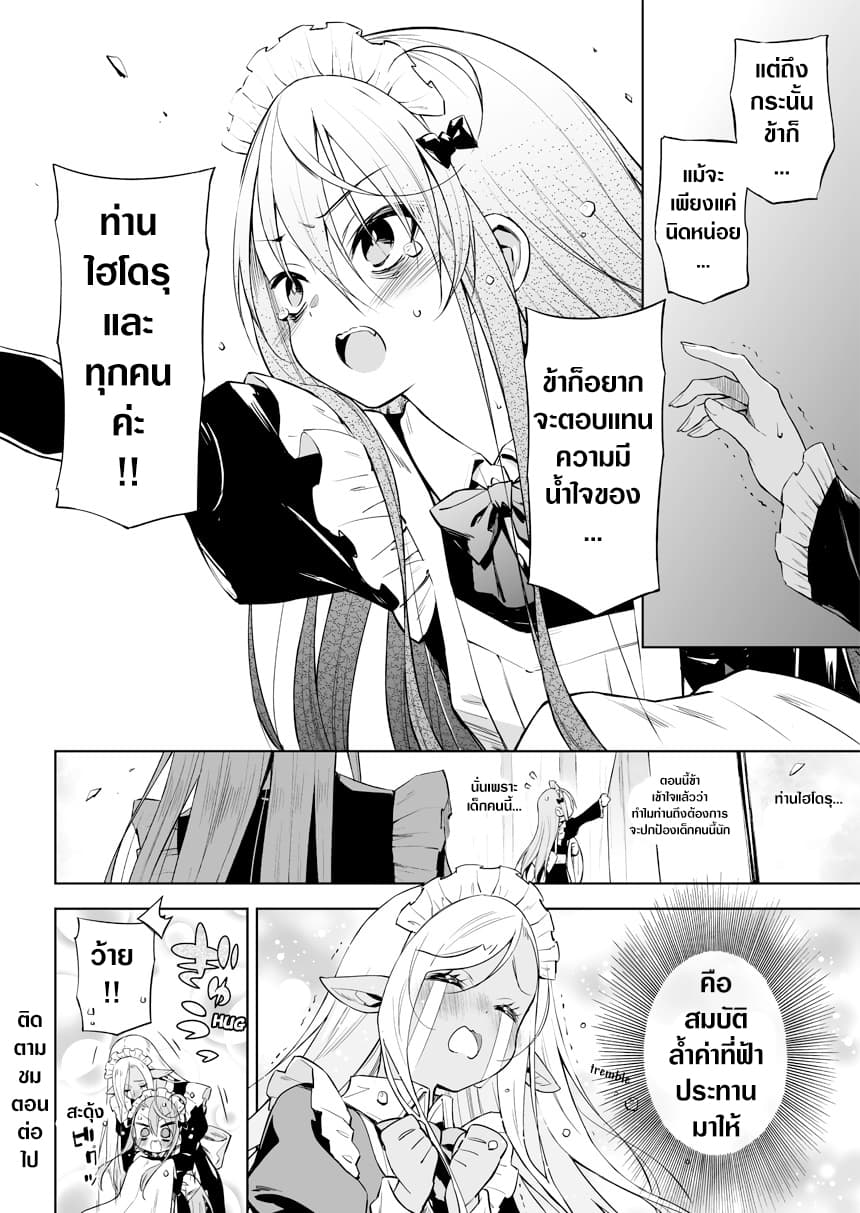 Negative Hero and the Demon Lord Army Leader 17-17