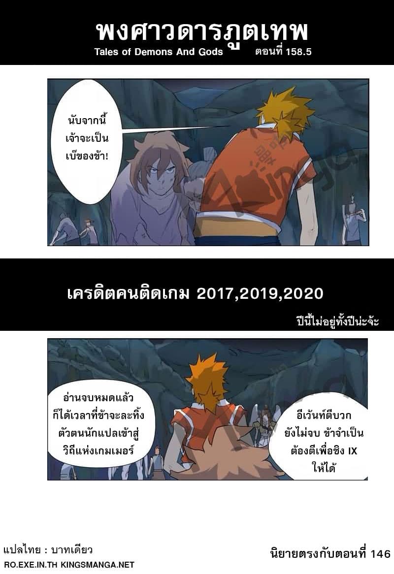 Tales of Demons and Gods 158.5-ปัญหาที่เกิดในเหมือง (2)
