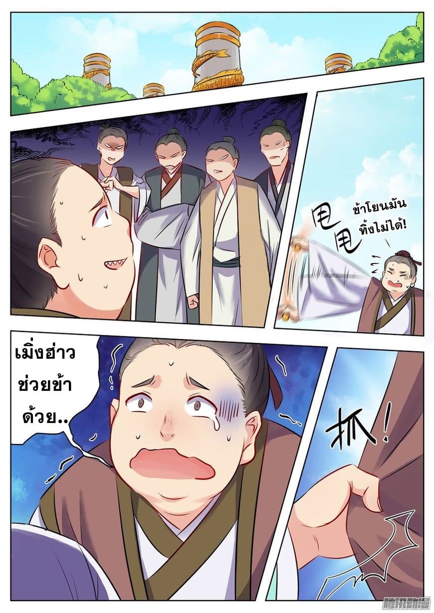 I Shall Seal the Heavens ผนึกสวรรค์ สยบมาร สะท้านเทพ! 20-20