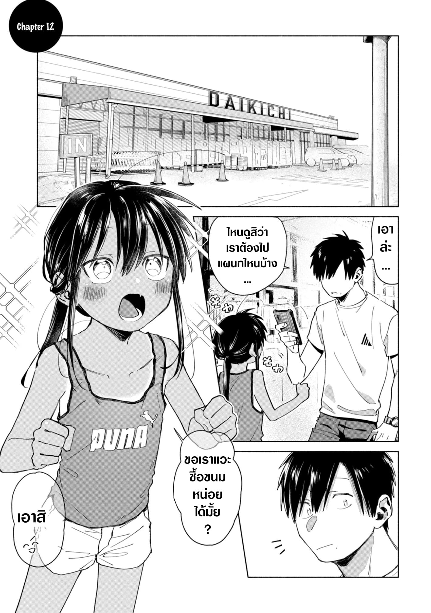 Inaka ni Kaeru to Yakeni Natsuita Kasshoku Ponytail Shota ga Iru 12-12