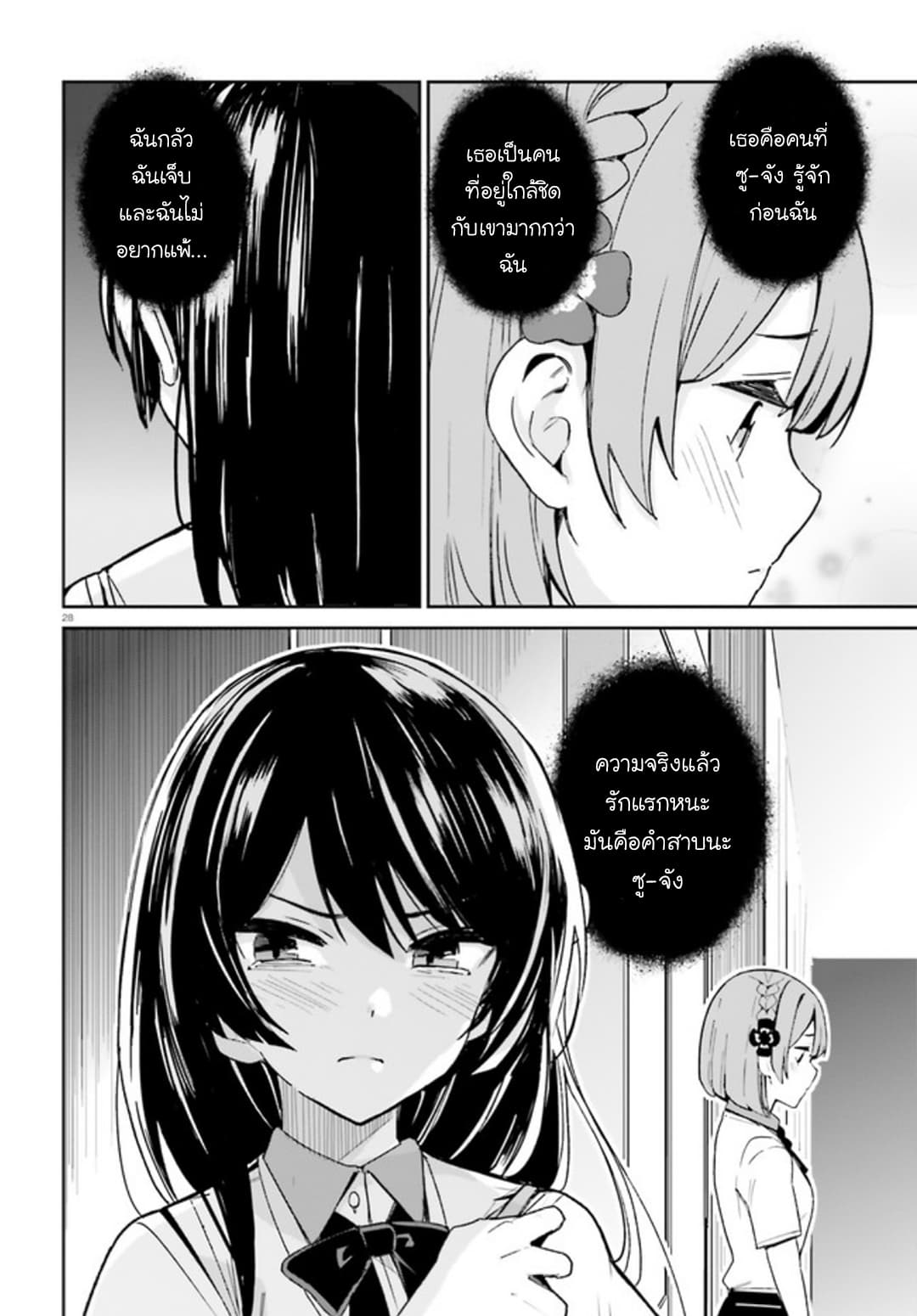 Osananajimi ga Zettai ni Makenai Love Comedy 7-7