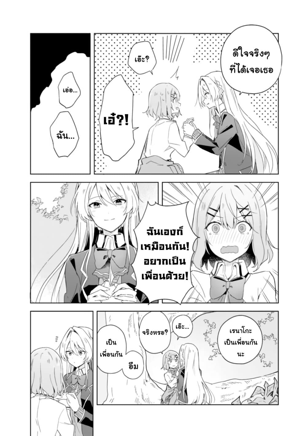 Watashi ga Koibito ni Nareru Wake Naijan, Muri Muri! (Muri Janakatta!?) 1-1