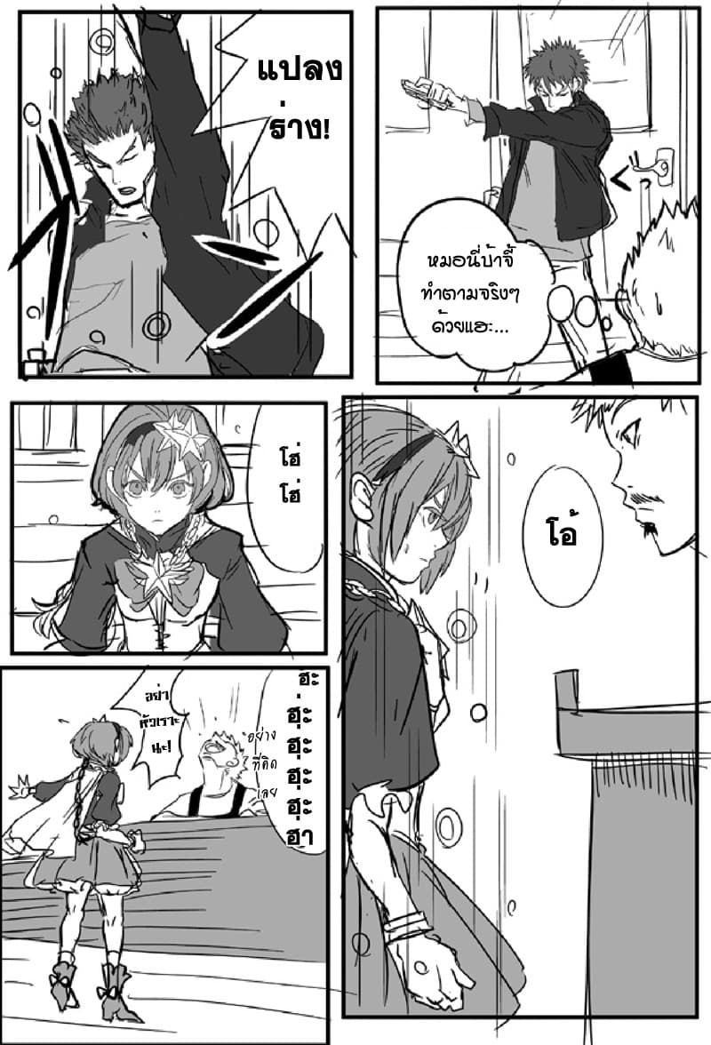 Ore to Hero to Mahou Shoujo (Web Comic) 2-คุณสมบัติของฮีโร่